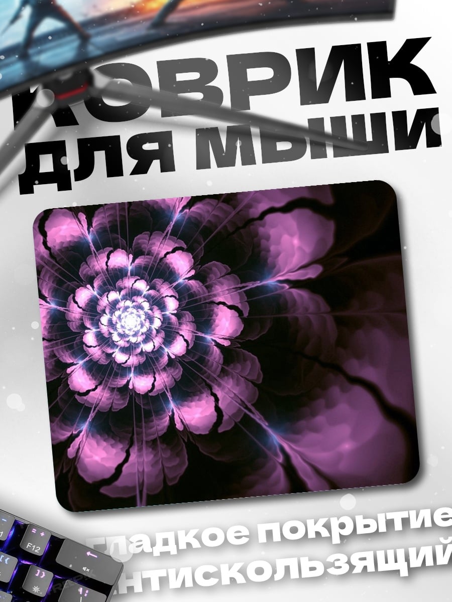 Коврик Фиолеточный фрактал