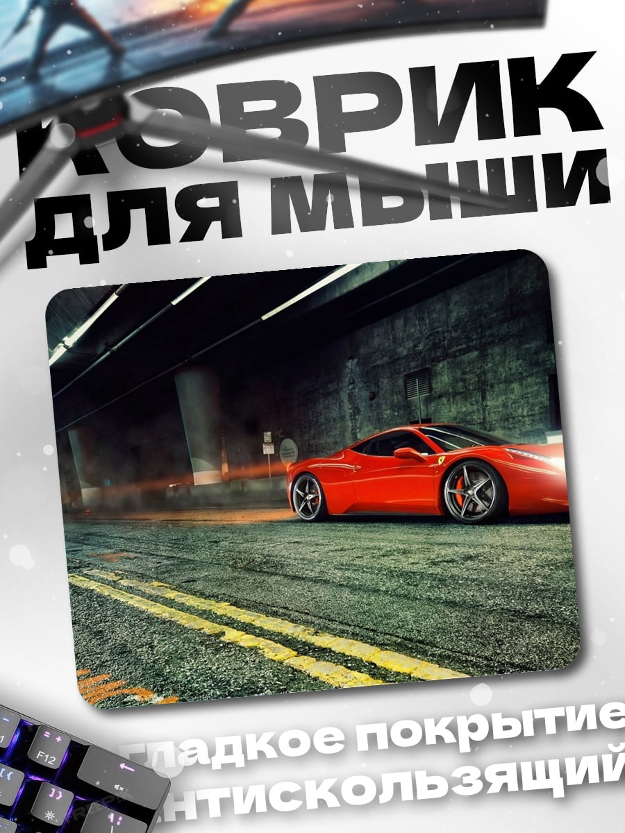 Коврик красный спорткар в тоннеле