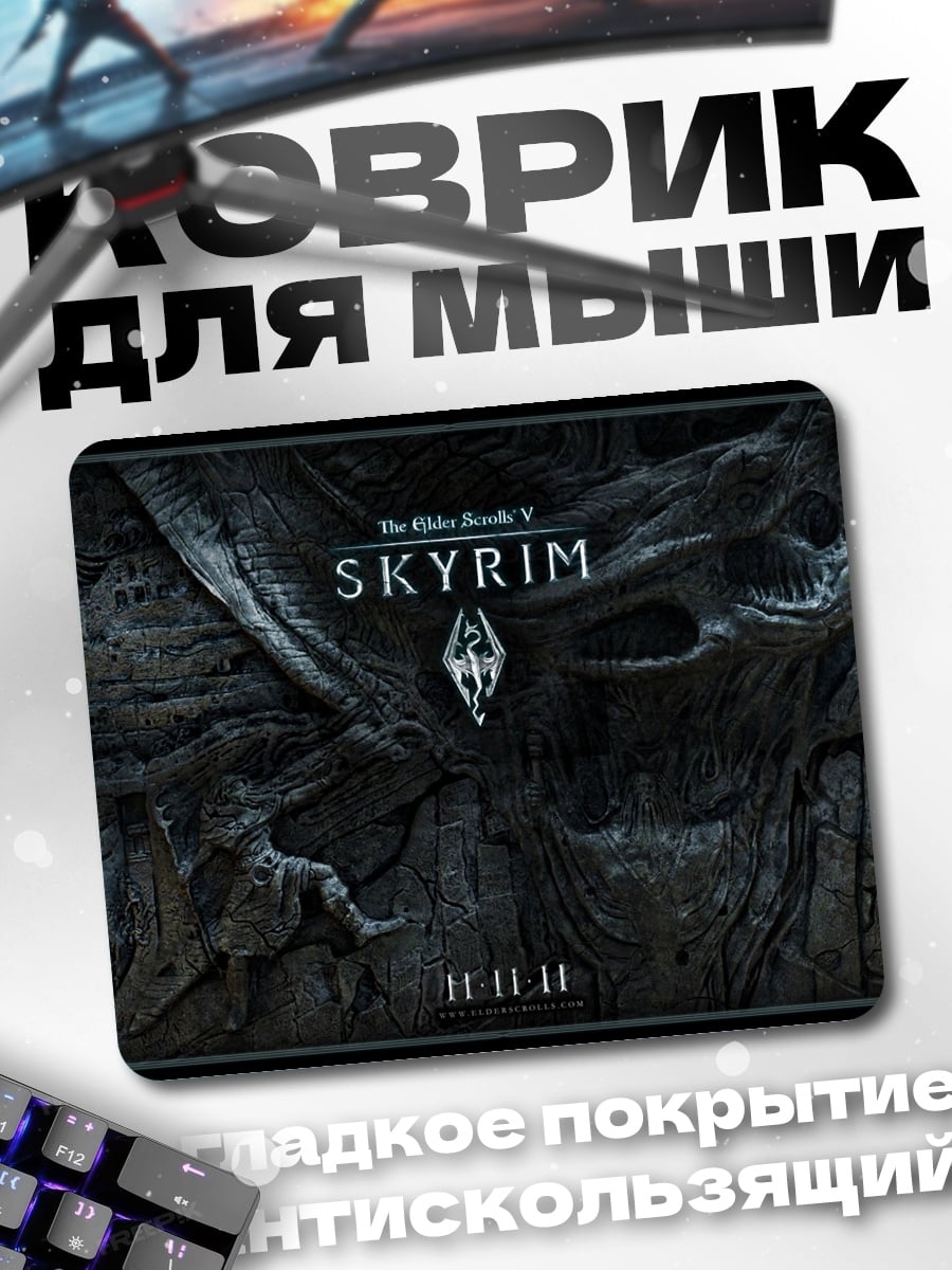 Коврик логотип Skyrim