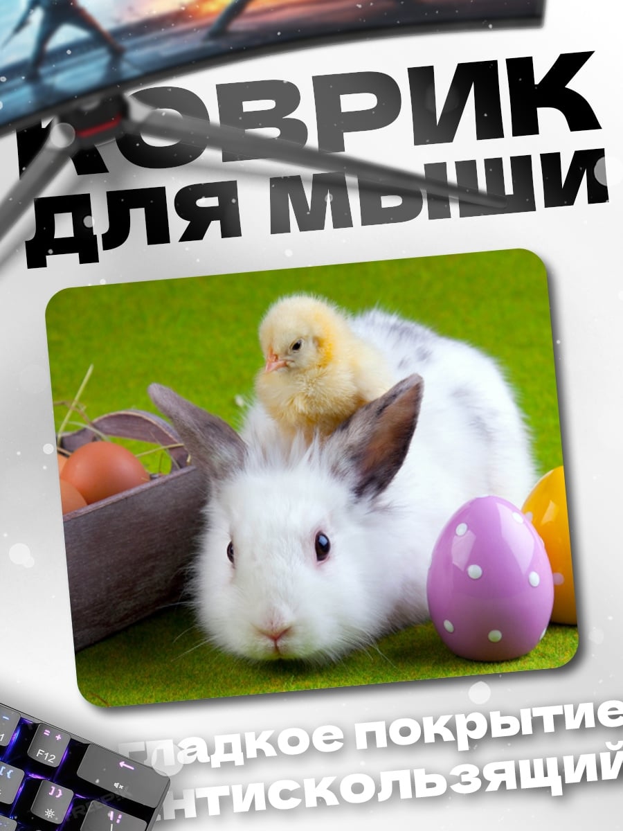 Коврик пасхальный кролик с цыпленком