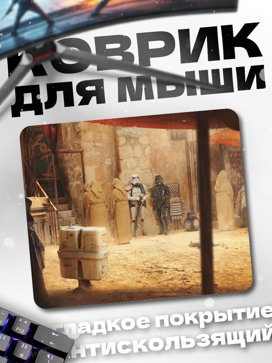 Коврик штурмовик на рынке