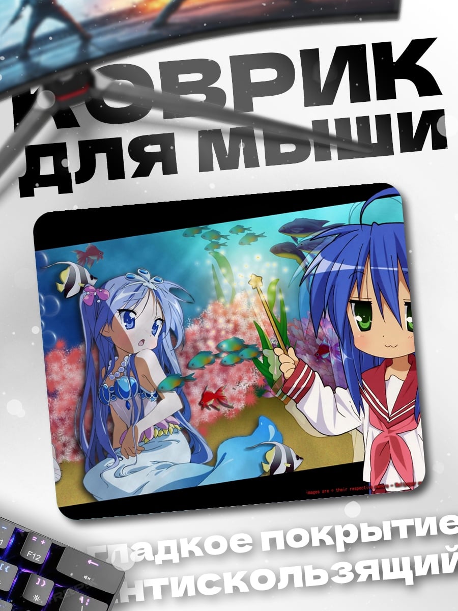 Коврик аниме русалка и школьница