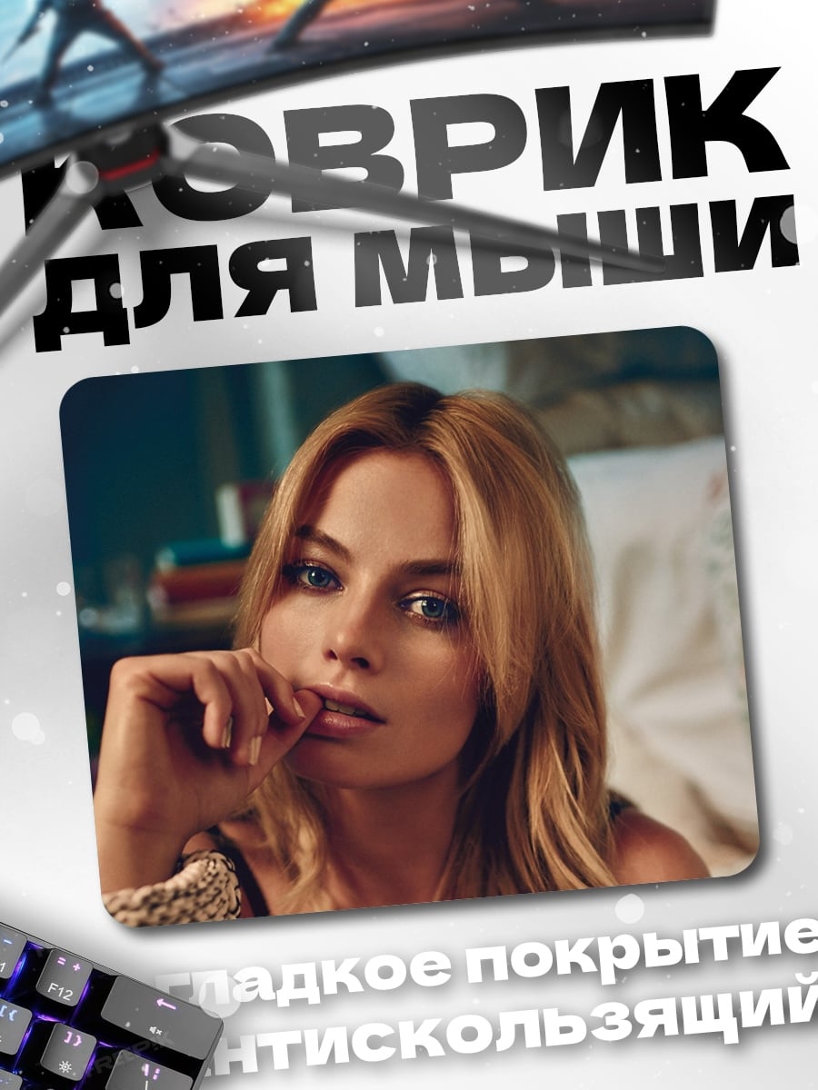 Коврик Марго Робби крупным планом