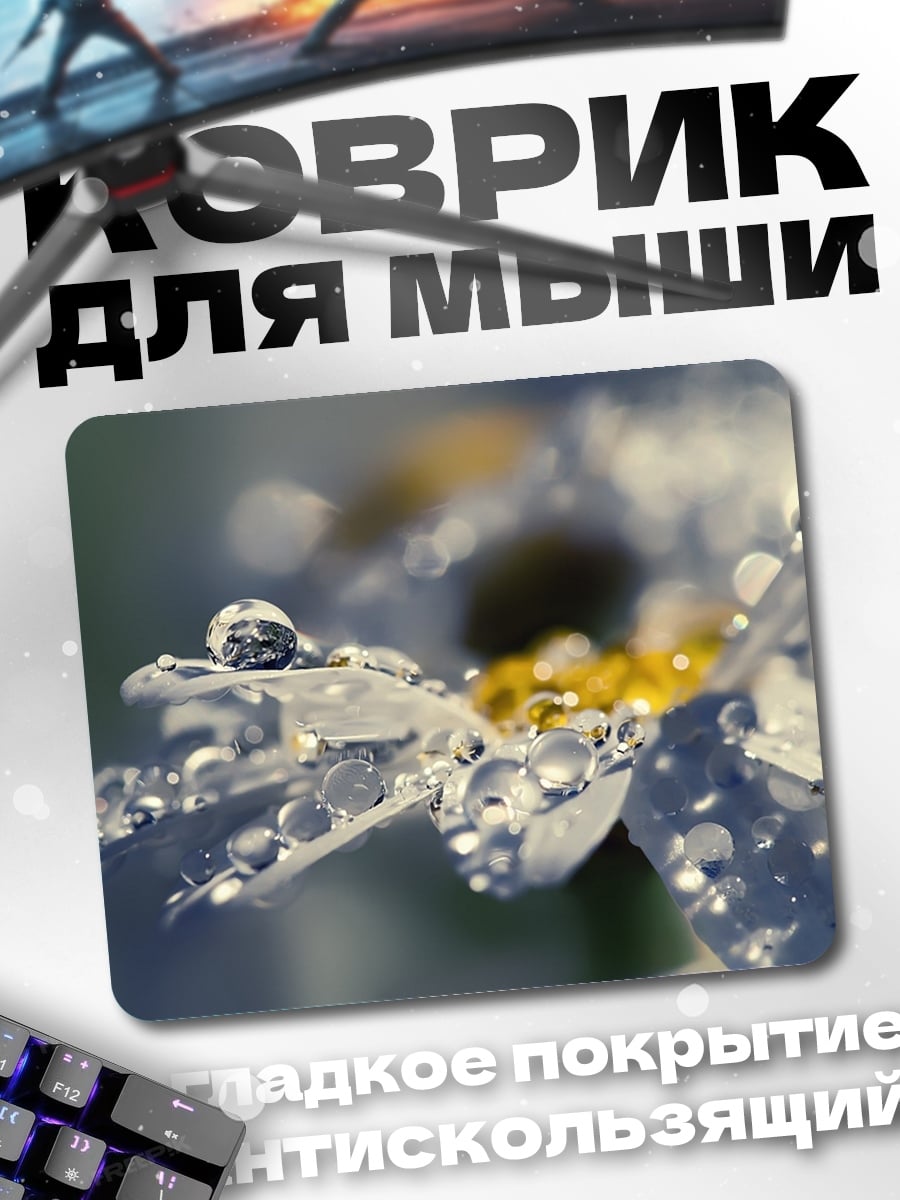 Коврик цветок с каплями росы