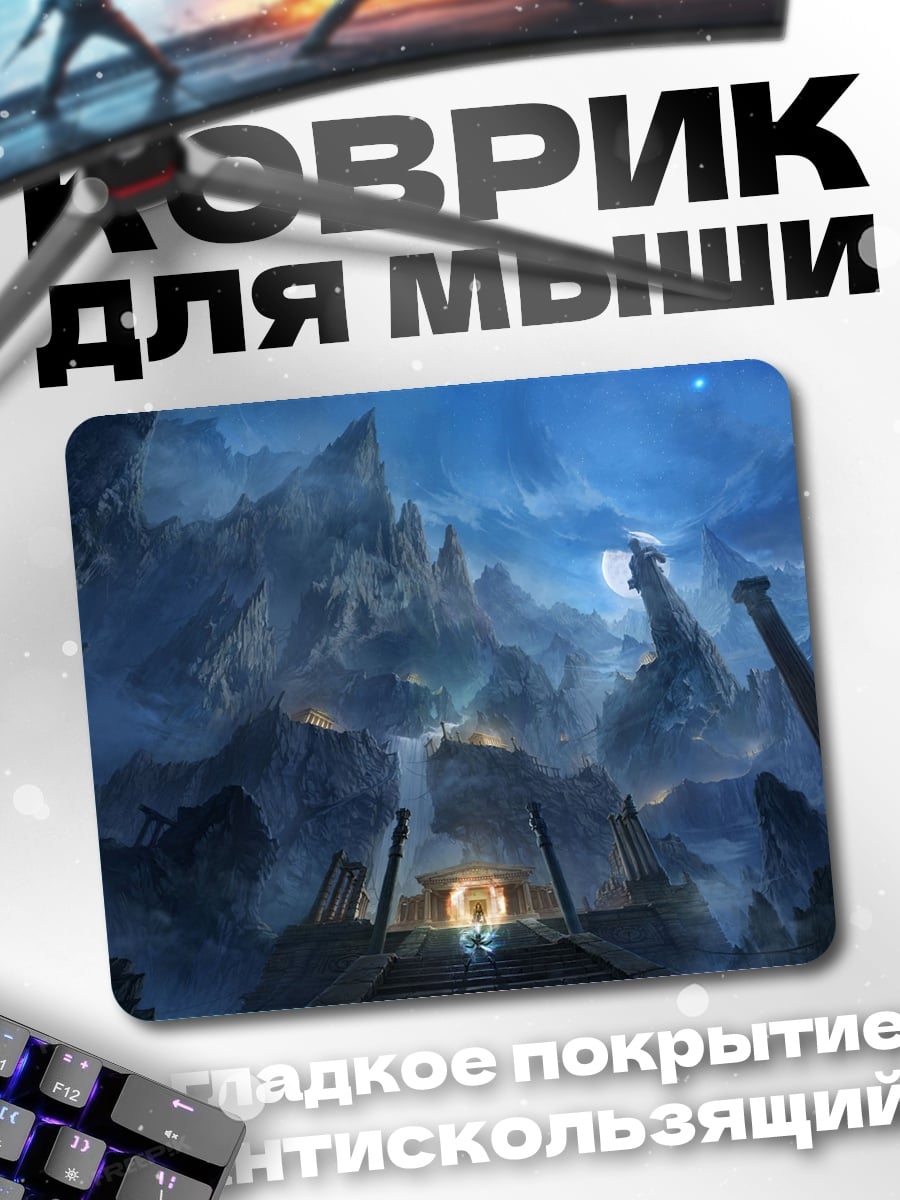 Коврик Затерянный храм в горах