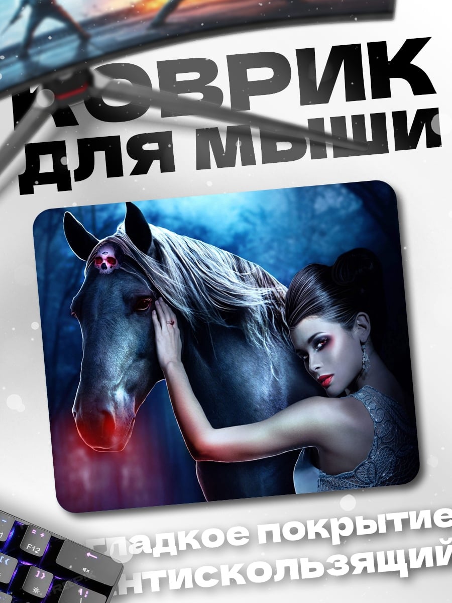Коврик Девушка и черный конь