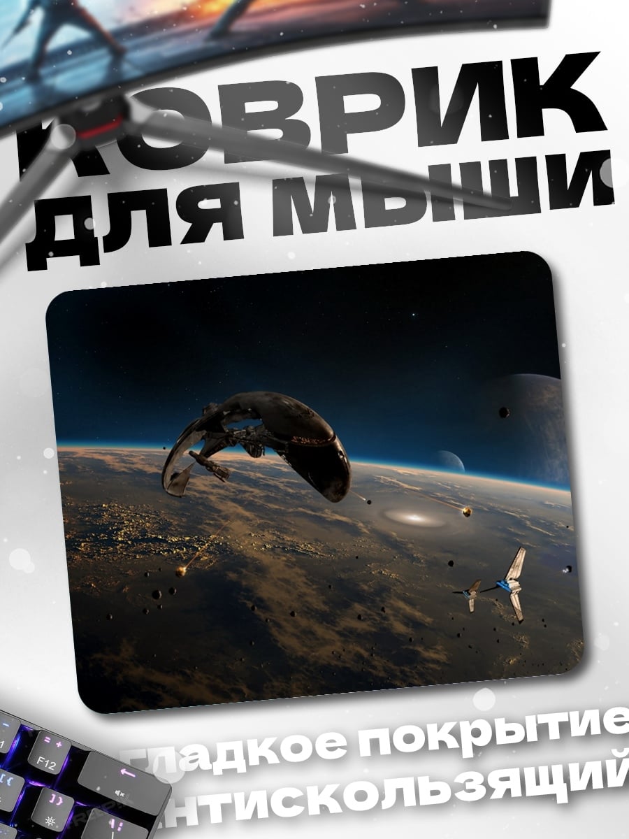 Коврик Космический корабль планета