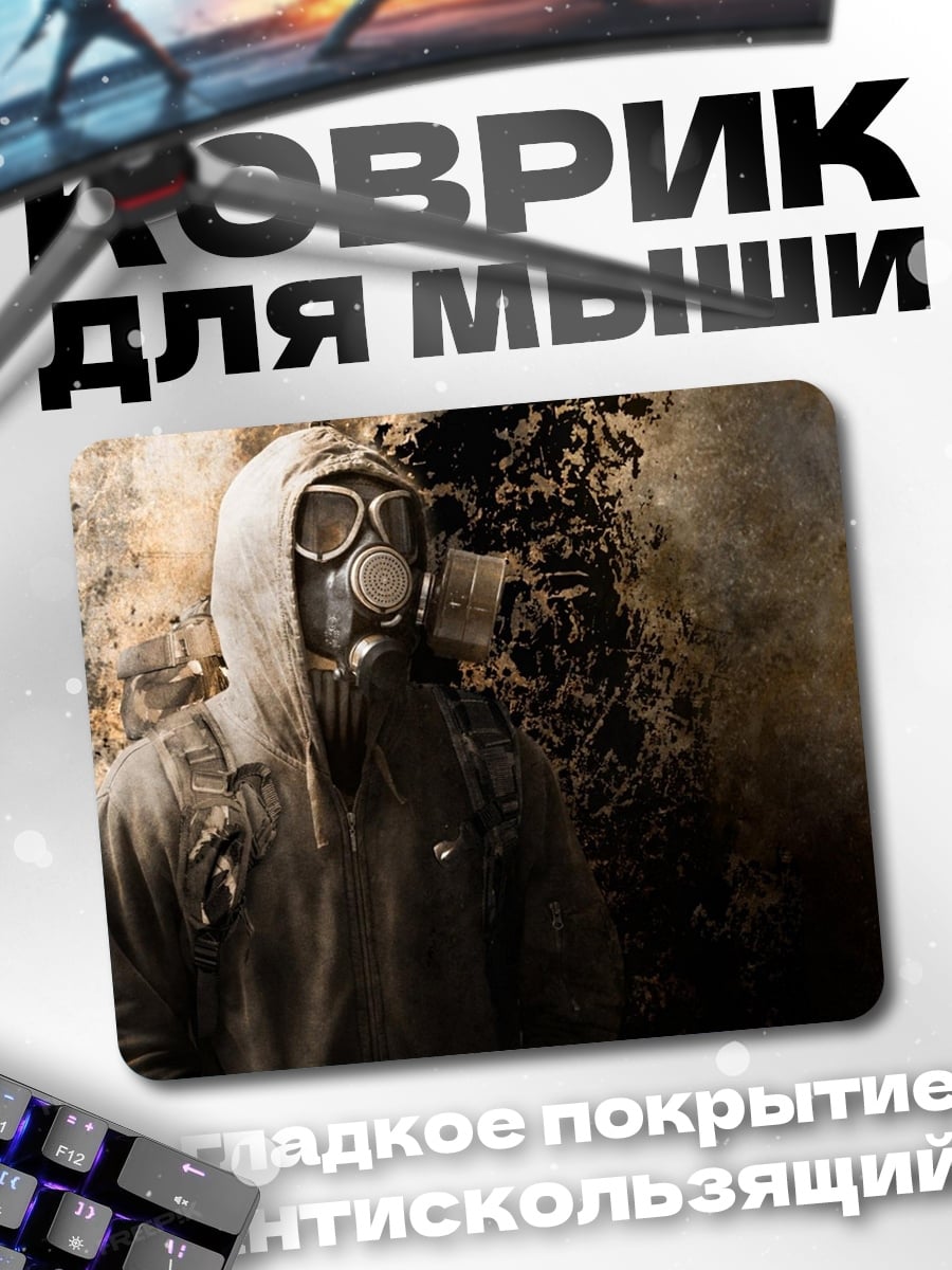 Коврик Человек в противогазе