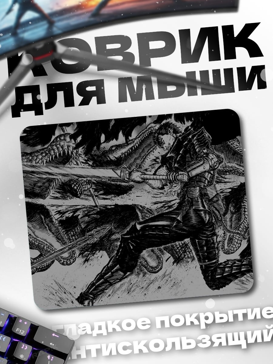 Коврик Воин против монстров