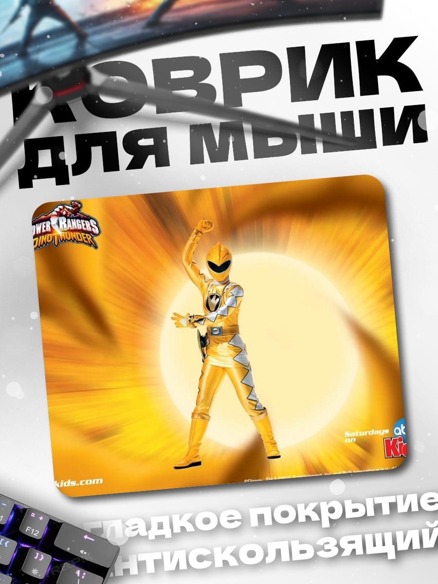 Коврик Желтый рейнджер