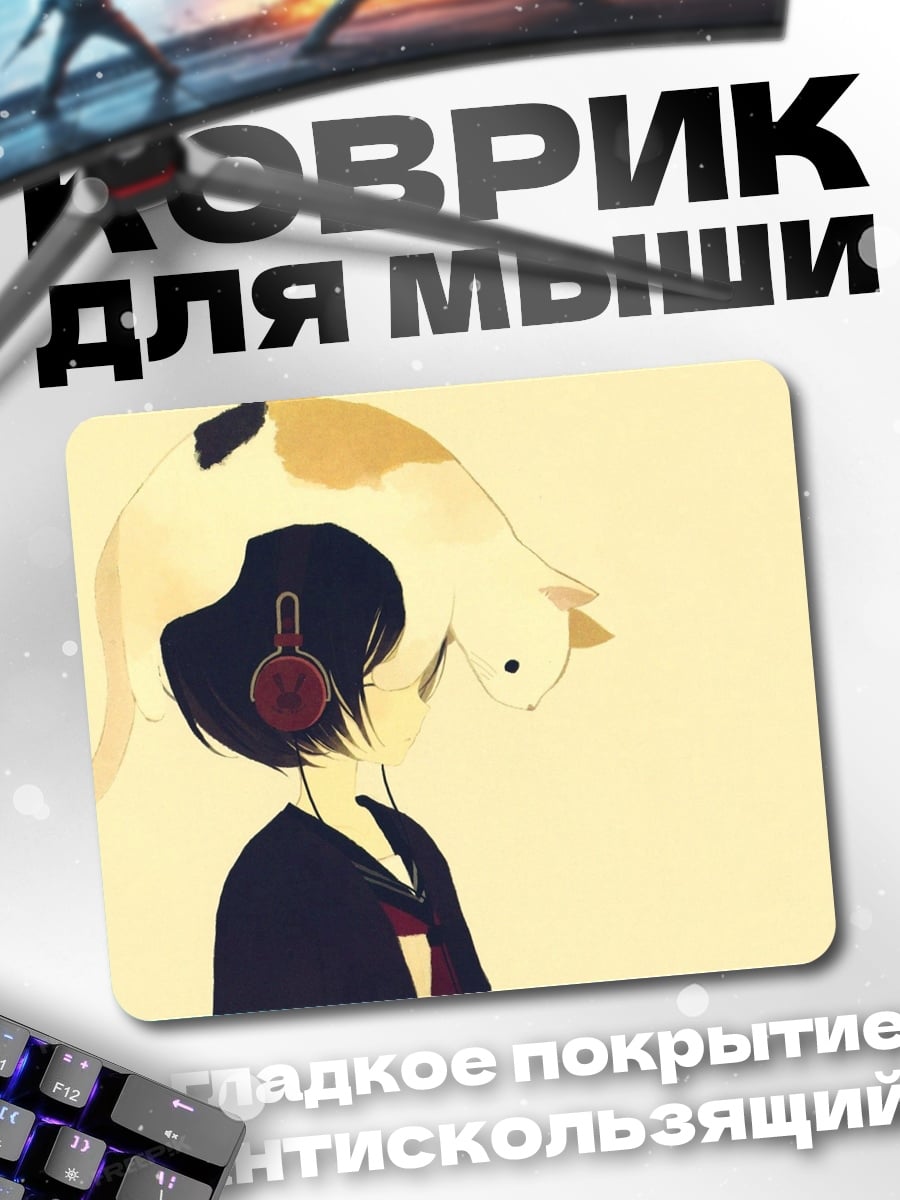 Коврик Девушка с котом