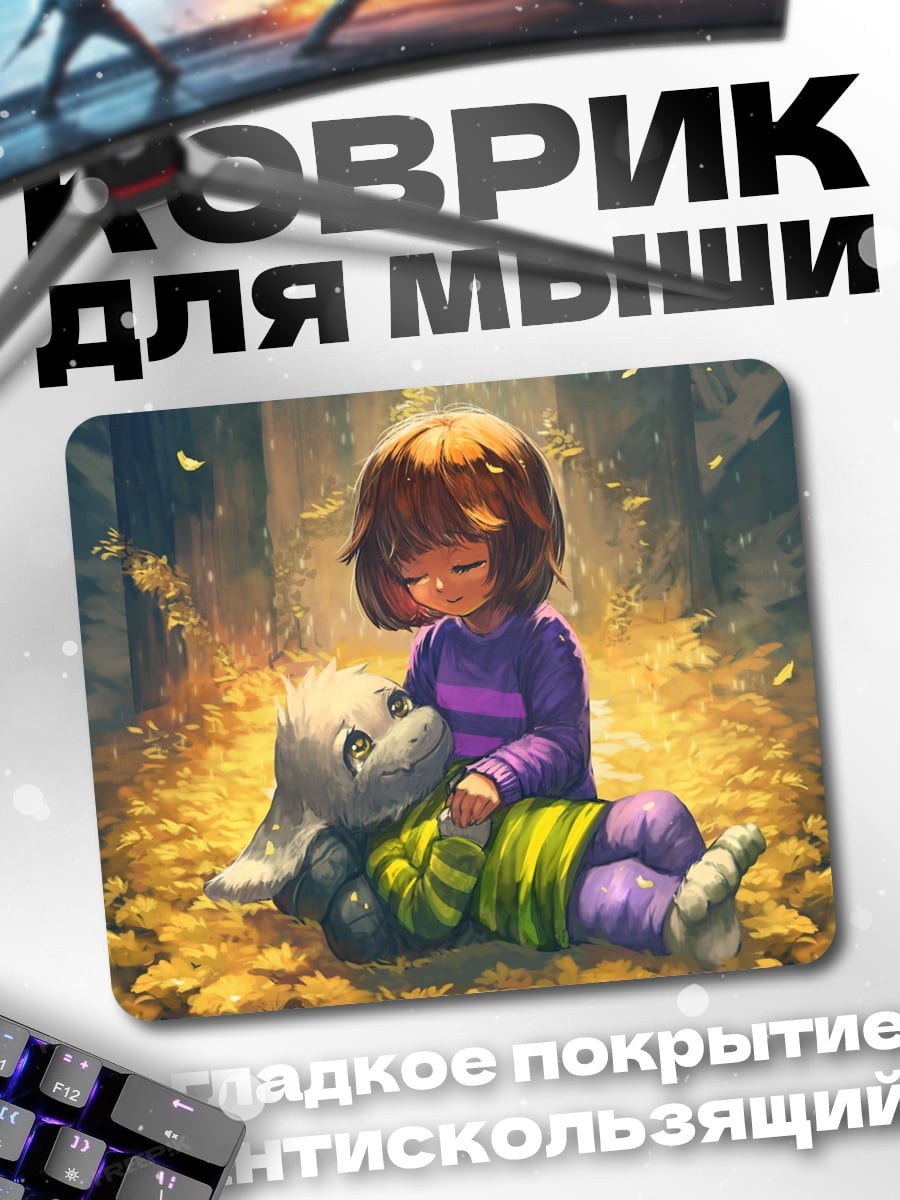 Коврик Девочка и монстр