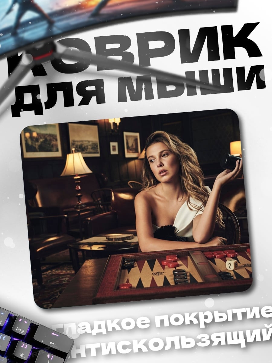 Коврик Девушка играет в нарды
