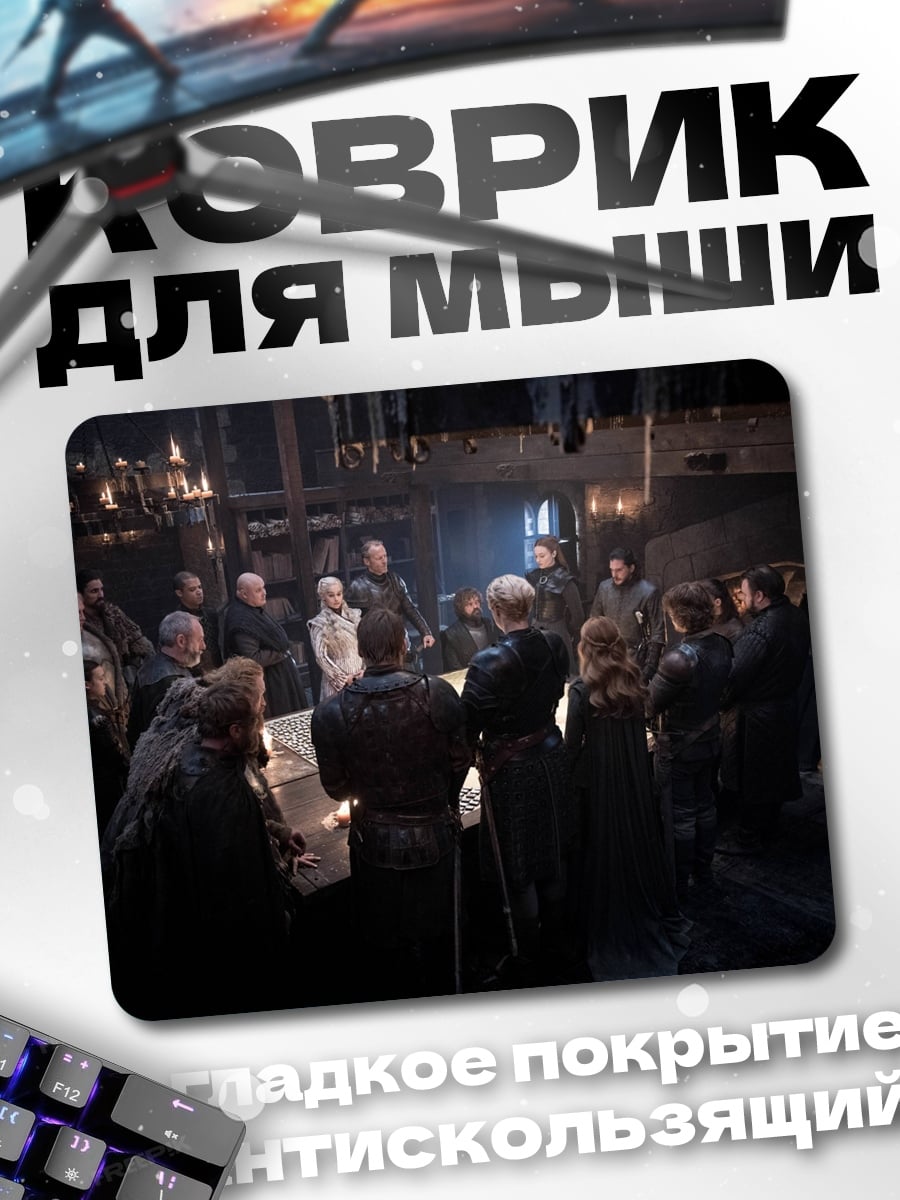 Коврик Собрание у карты