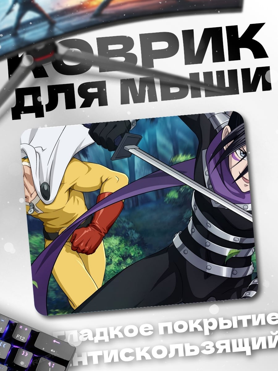 Коврик Герои Ванпанчмен