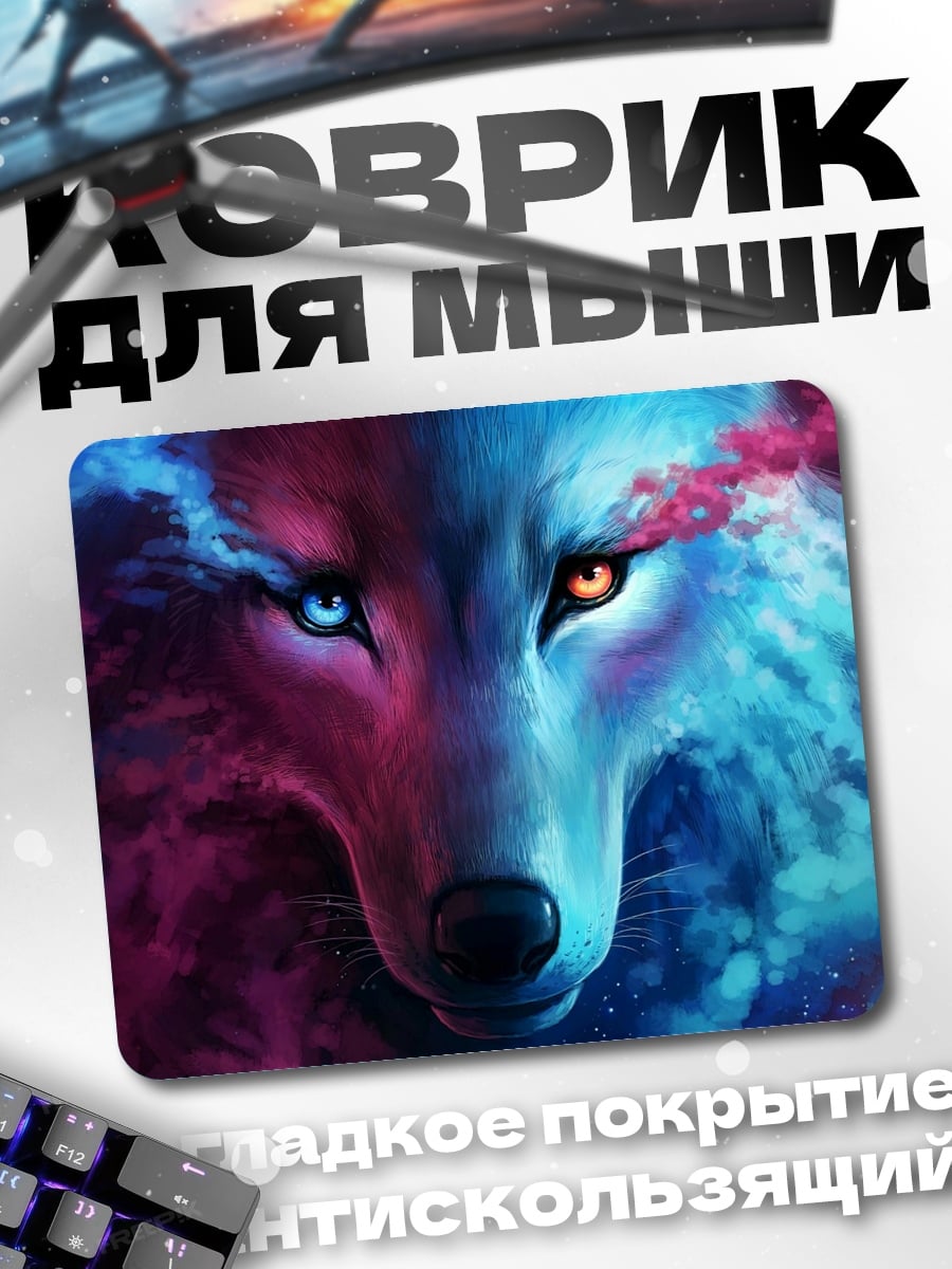 Коврик Два волка
