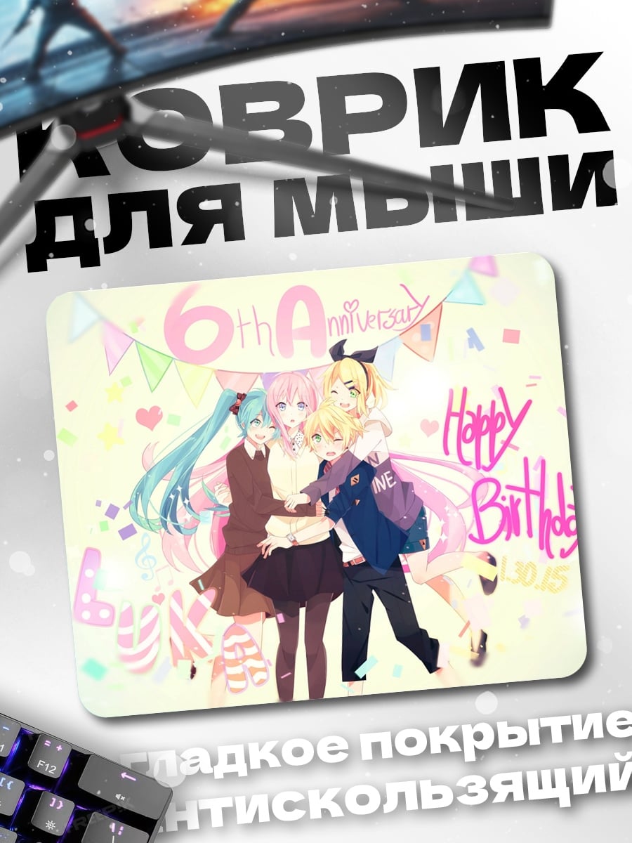 Коврик с днем рождения