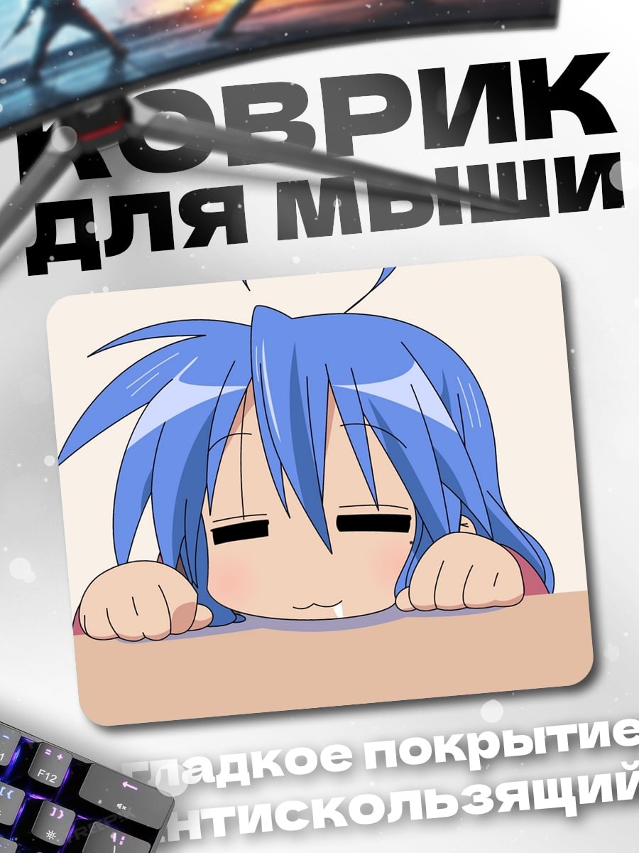 Коврик грустная аниме девочка