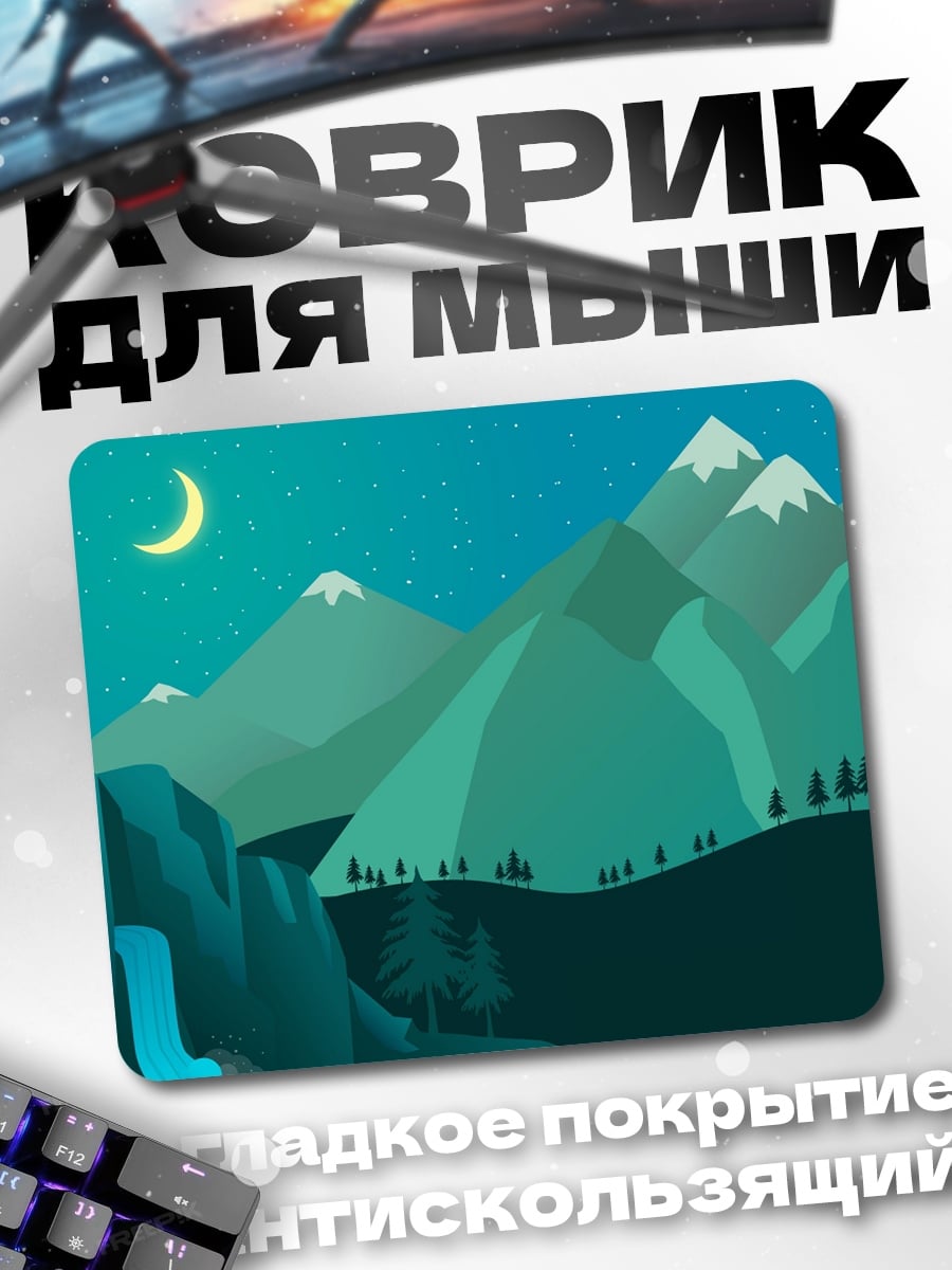 Коврик ночные горы и луна