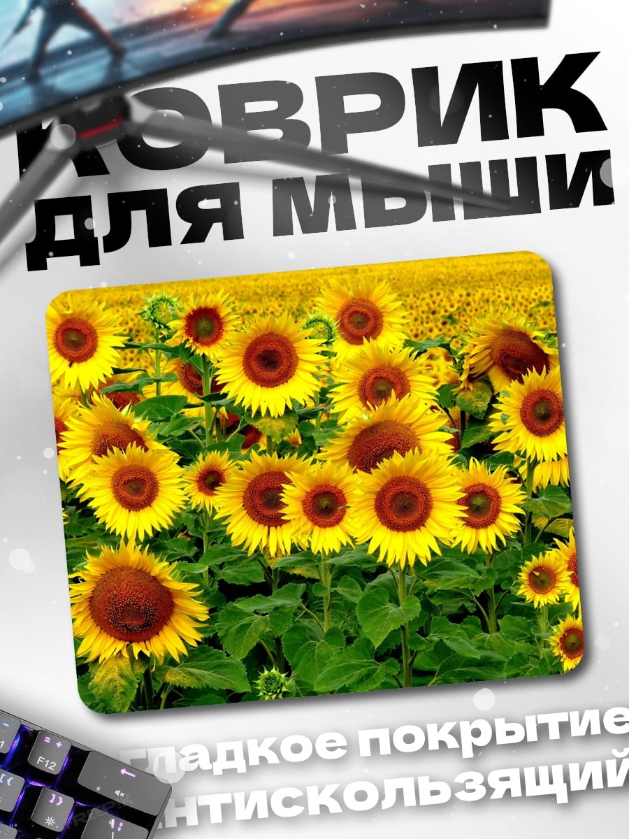 Коврик поле подсолнухов