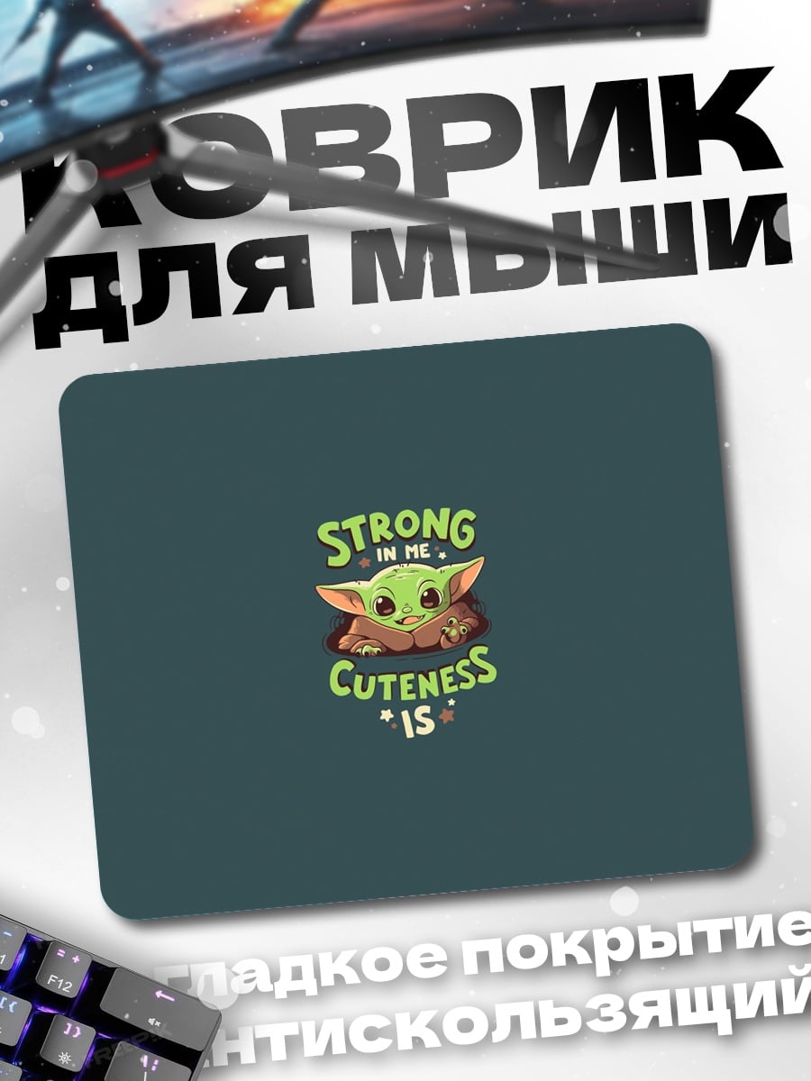 Коврик Сила милой крошки