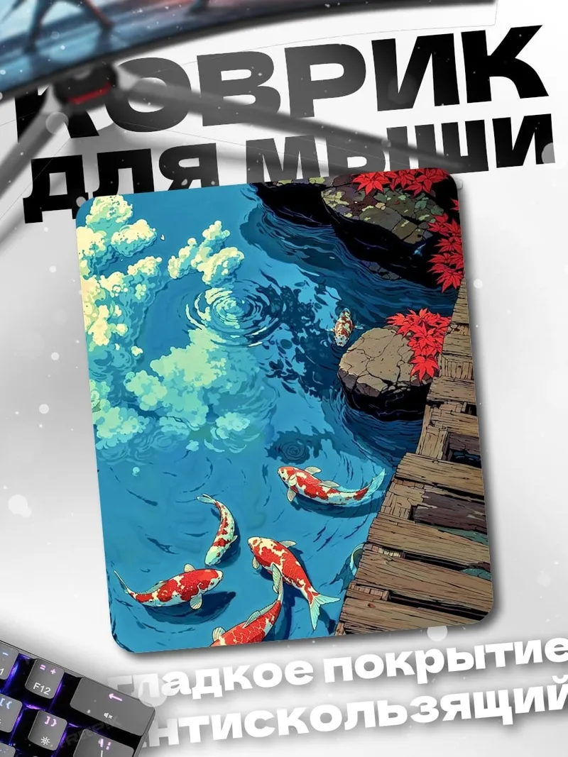 Коврик Карпы в пруду
