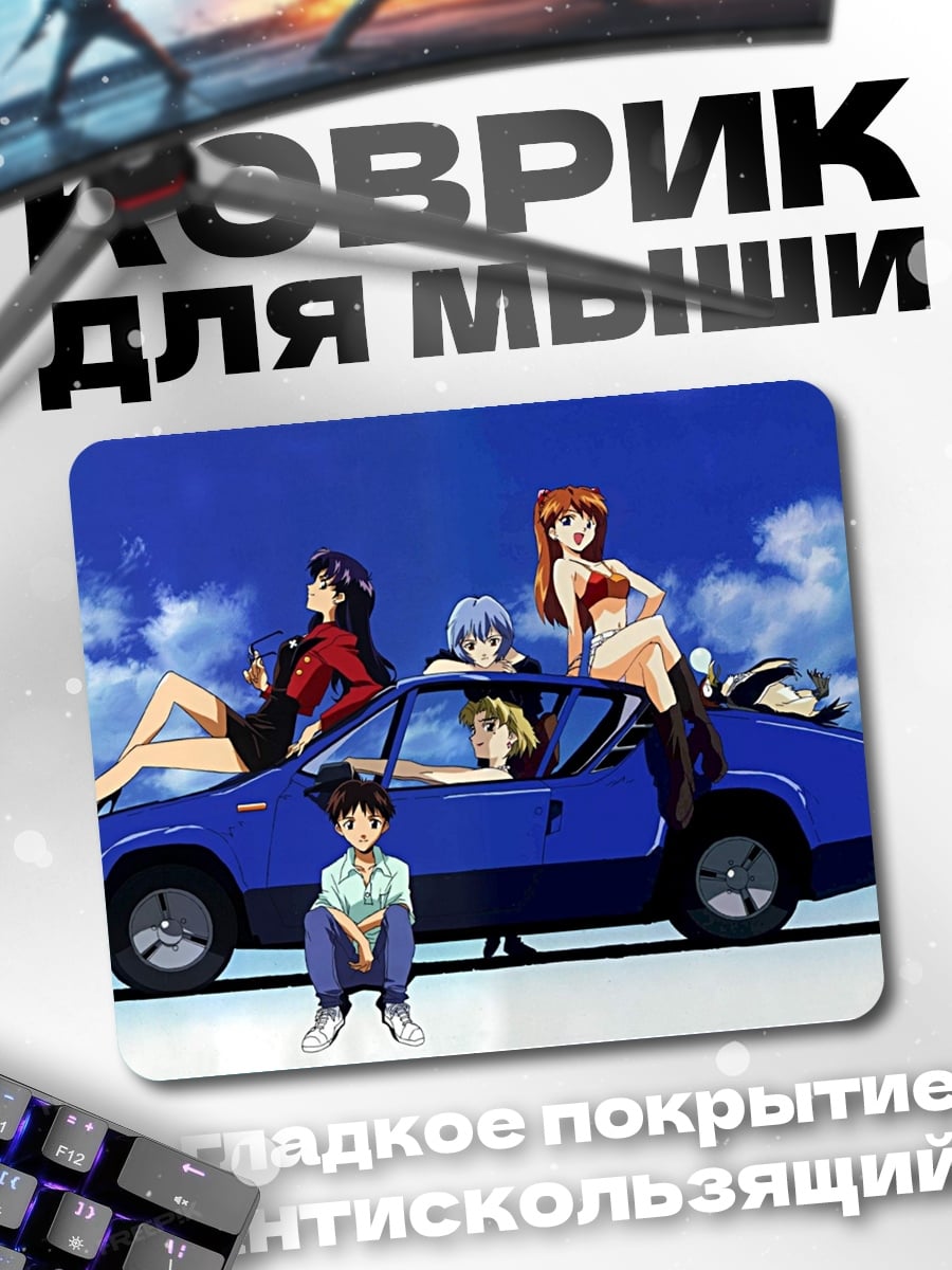 Коврик Евангелион синий кабриолет