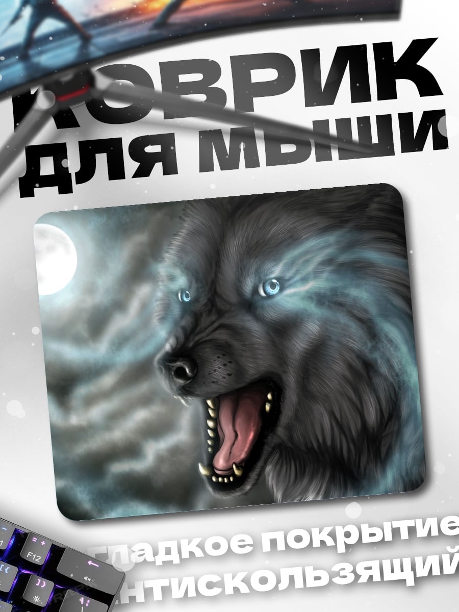 Коврик Волк лунная ночь