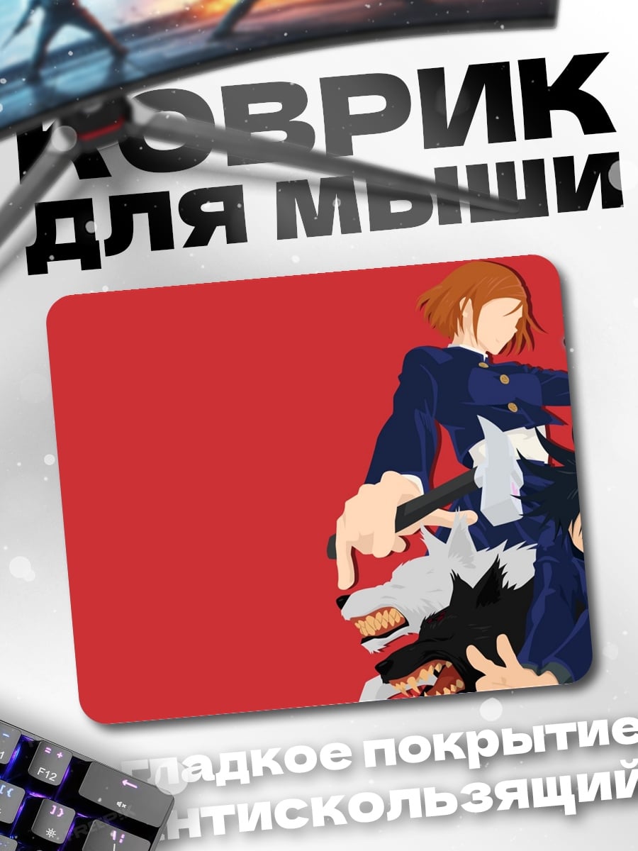 Коврик Магическая битва трио