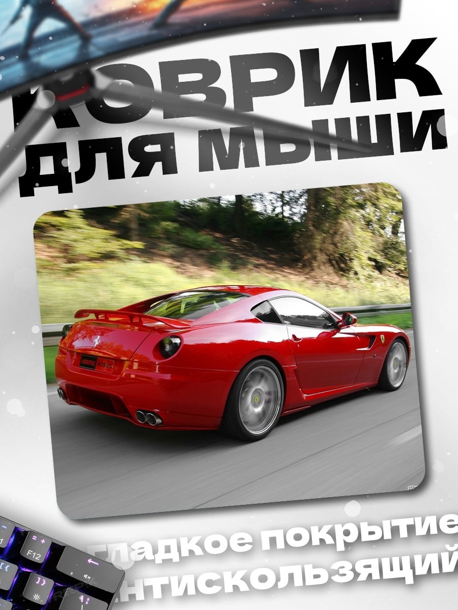 Коврик Красный спорткар в движении
