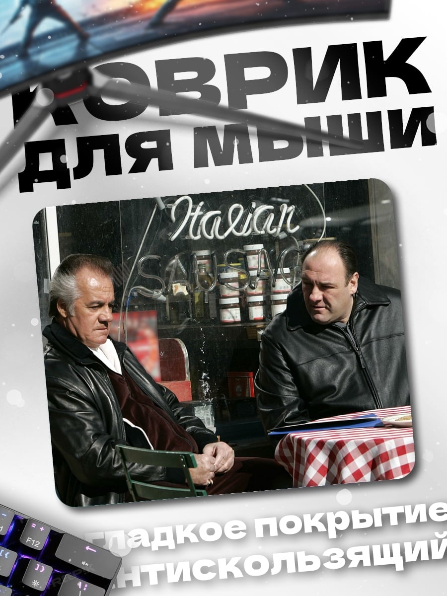 Коврик Два мафиози
