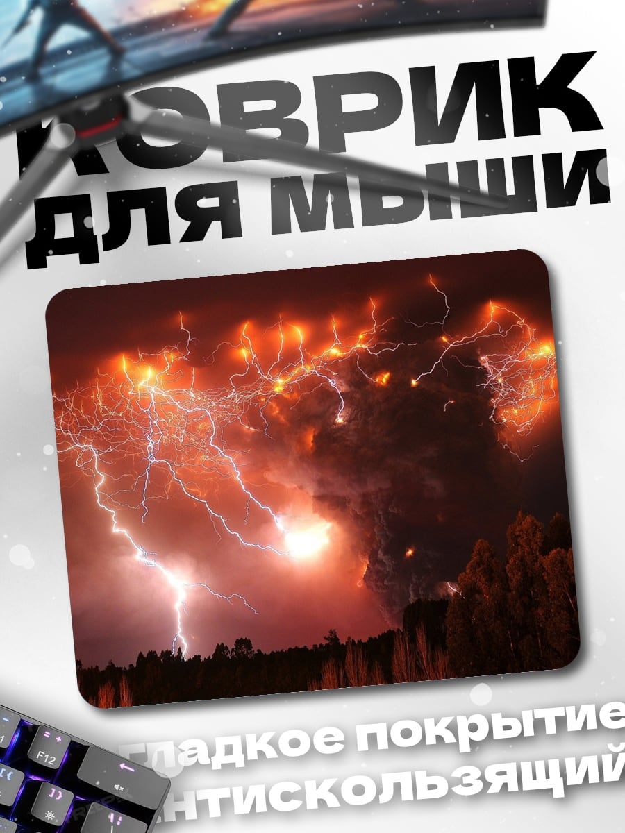 Коврик Гроза над вулканом