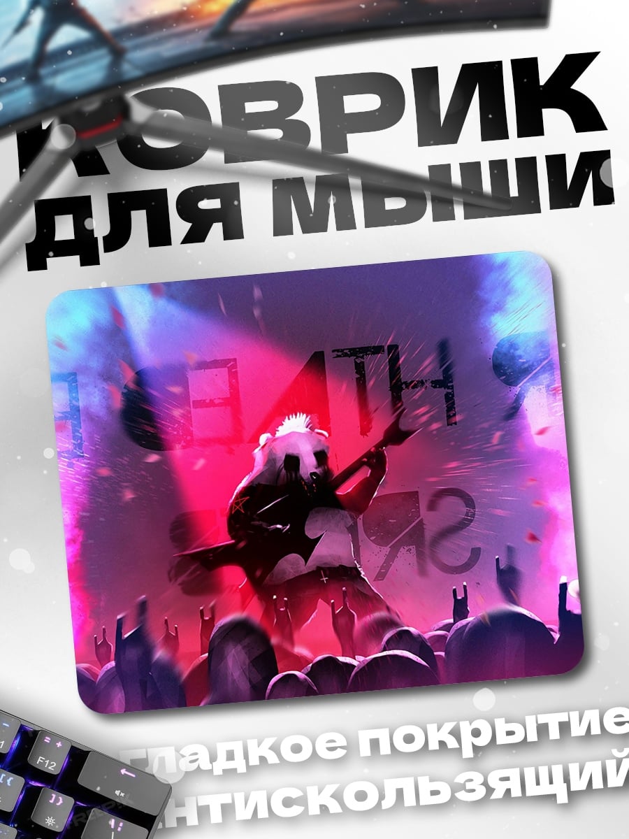 Коврик Рок концерт
