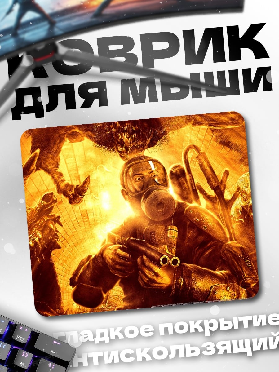Коврик Постапокалипсис выживание