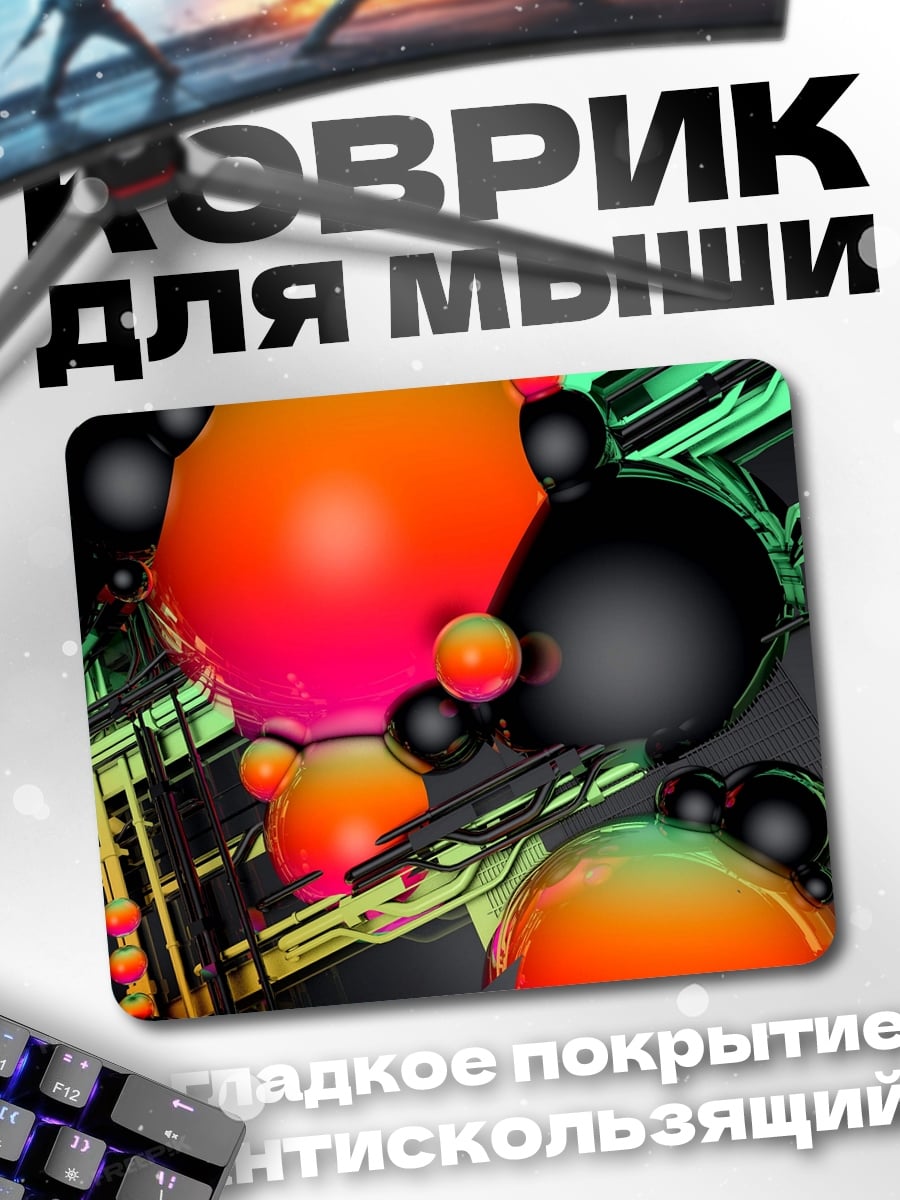 Коврик Неоновые сферы
