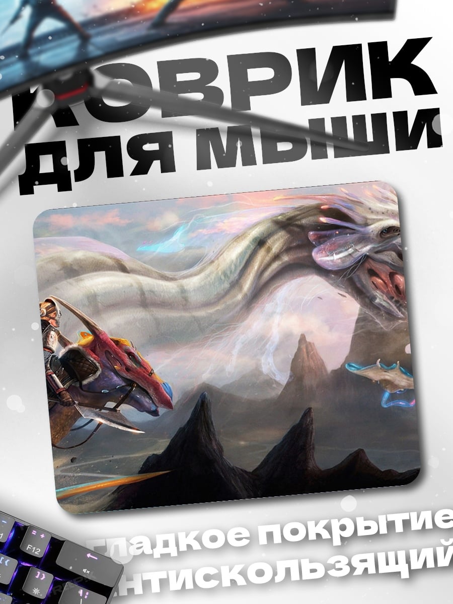 Коврик Дракон и всадник