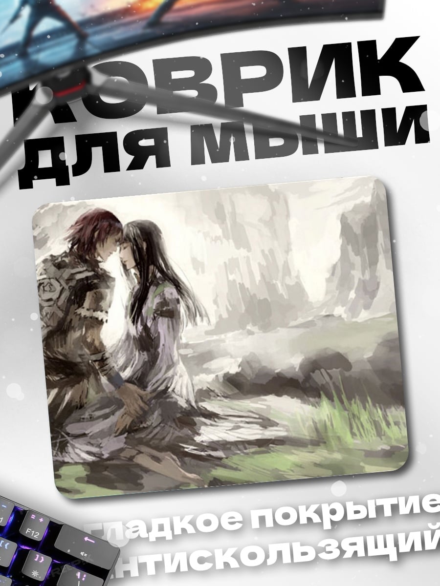 Коврик Пара в объятиях