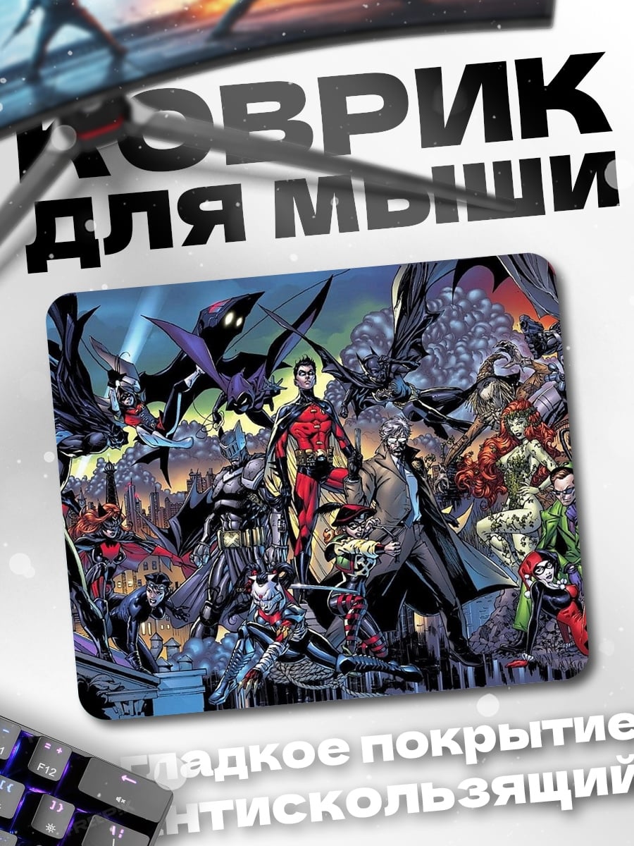 Коврик Герои комиксов
