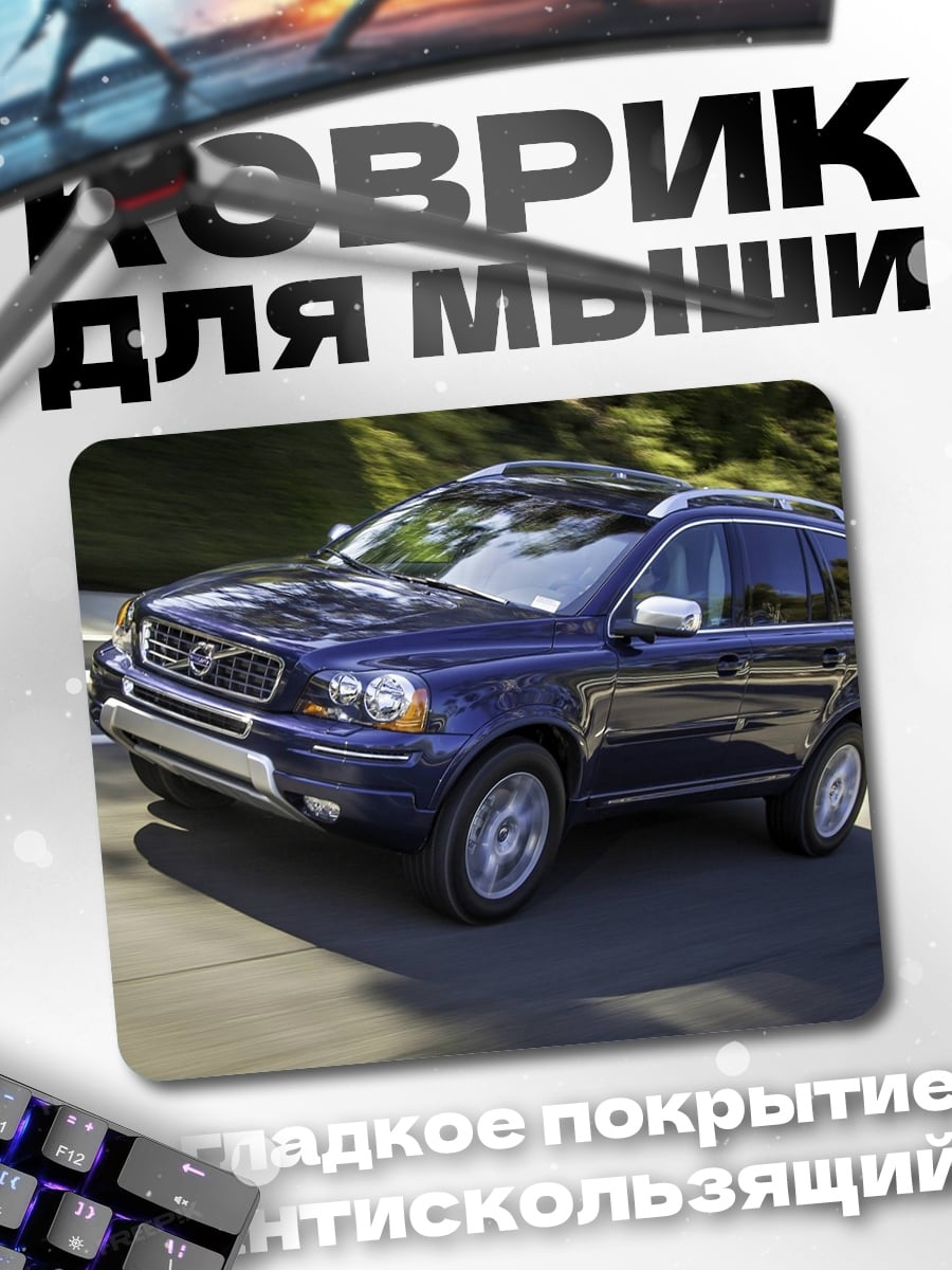 Коврик Синий Volvo XC90