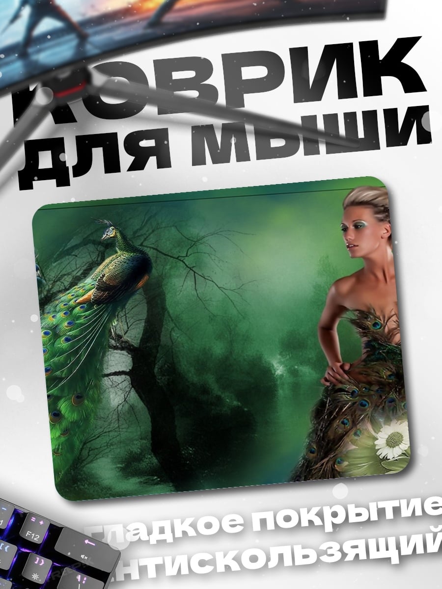 Коврик Девушка и павлин