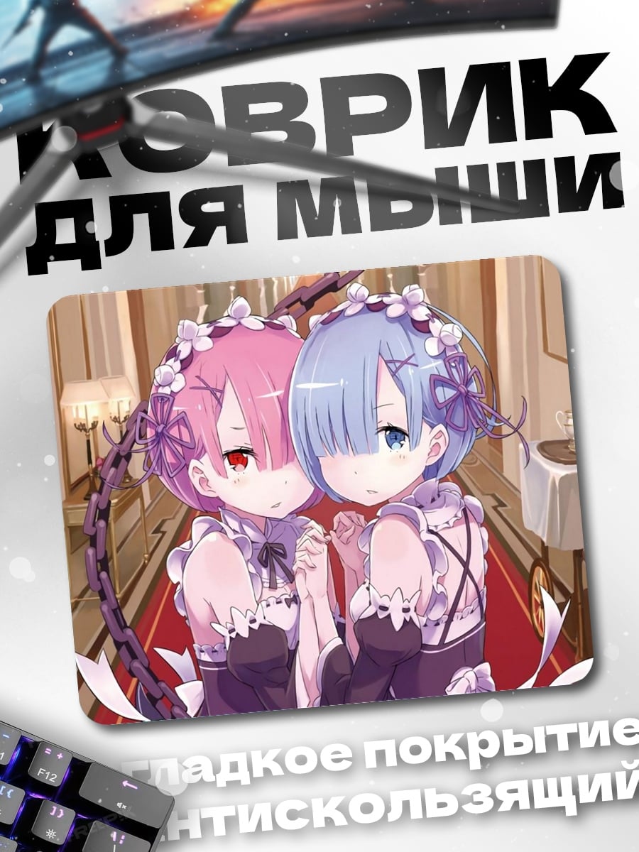 Коврик Сестры из Re:Zero