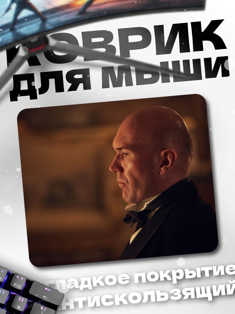 Коврик Мужчина в профиль
