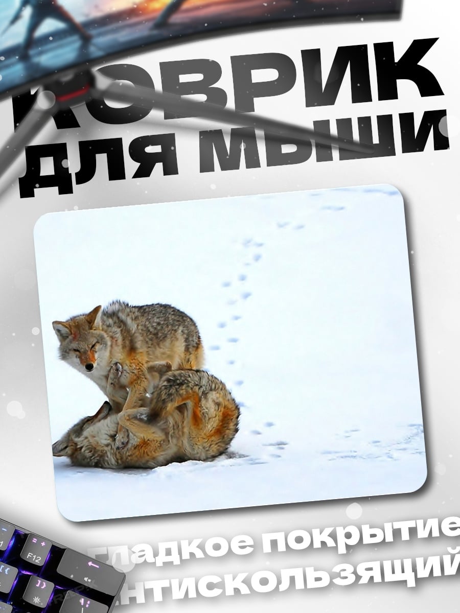 Коврик Волки в снегу
