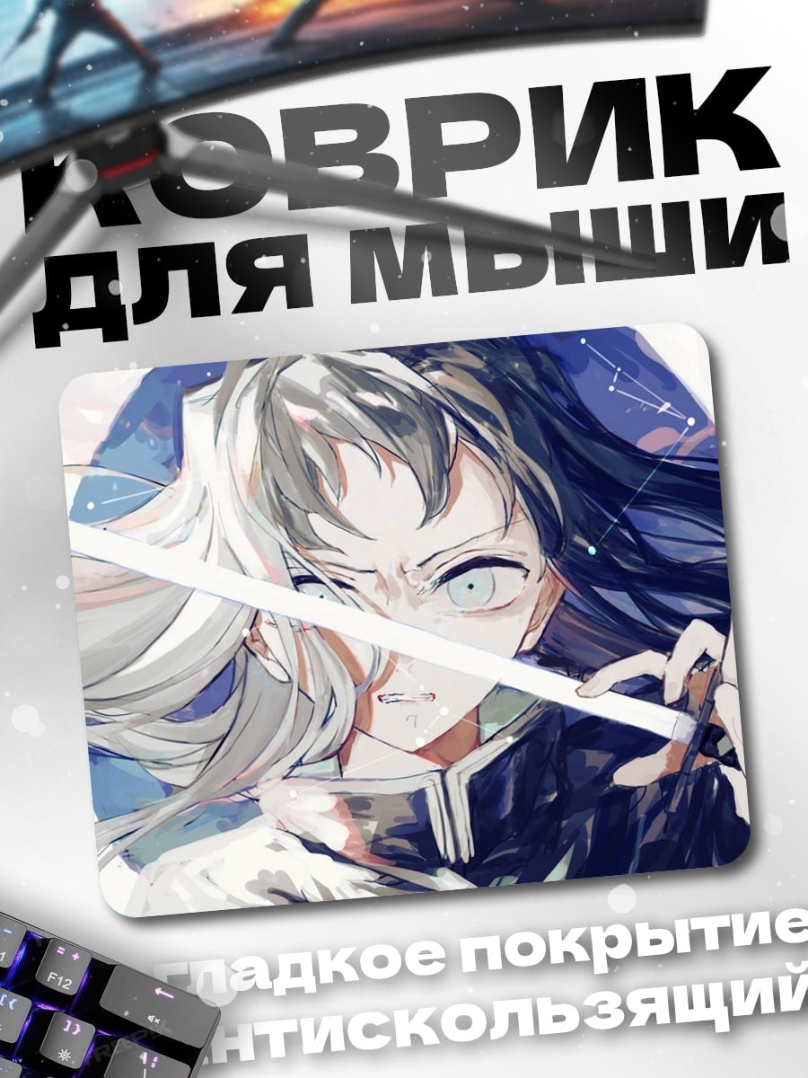 Коврик Аниме воин