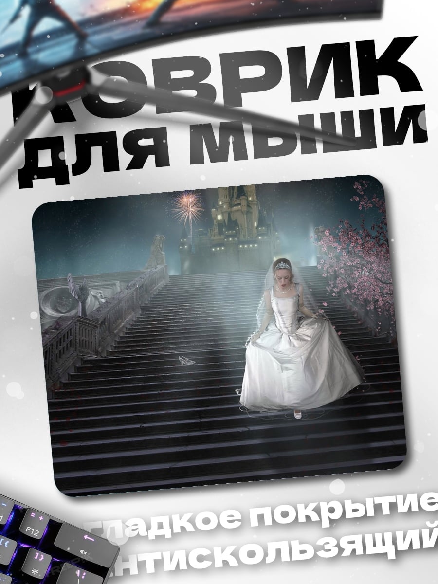 Коврик Невеста на лестнице