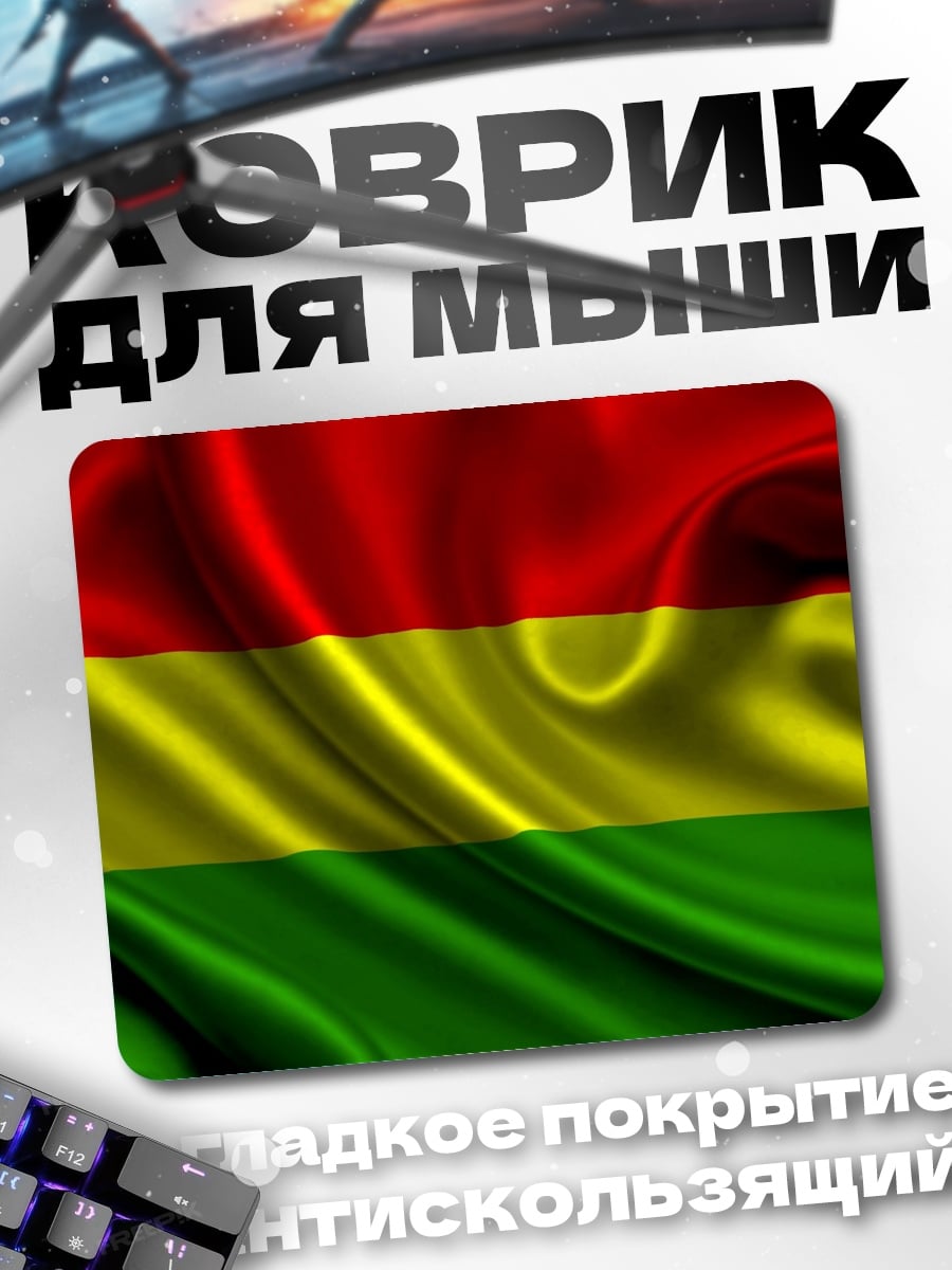 Коврик Флаг Боливии