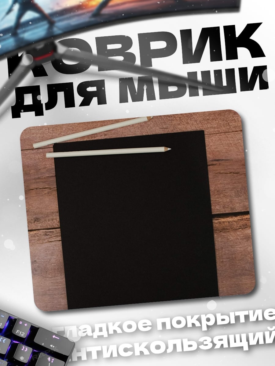 Коврик Черная доска мелом