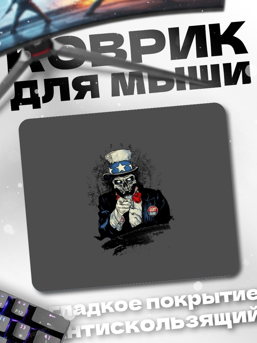 Коврик Скелет Дядя Сэм