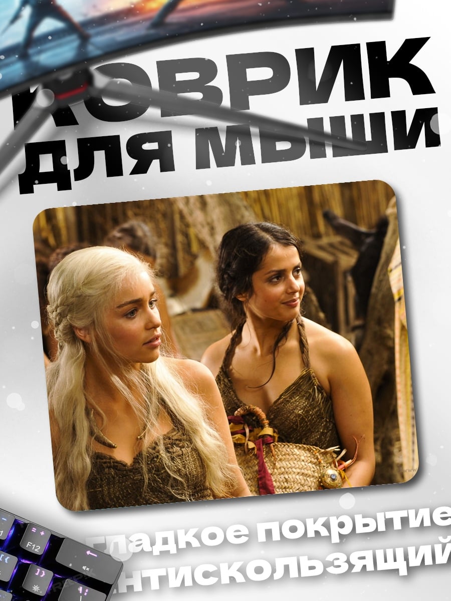 Коврик Дейенерис Таргариен