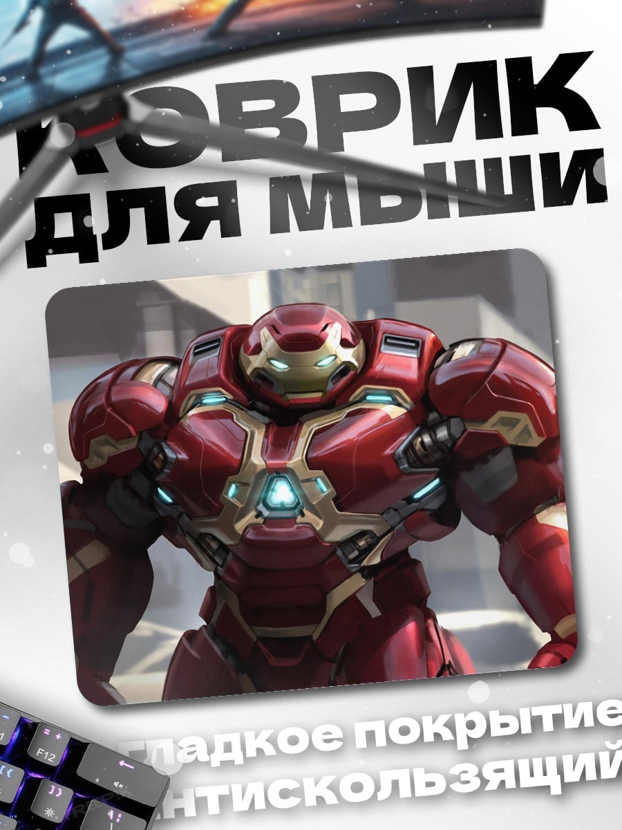 Коврик Халкбастер Железный Человек